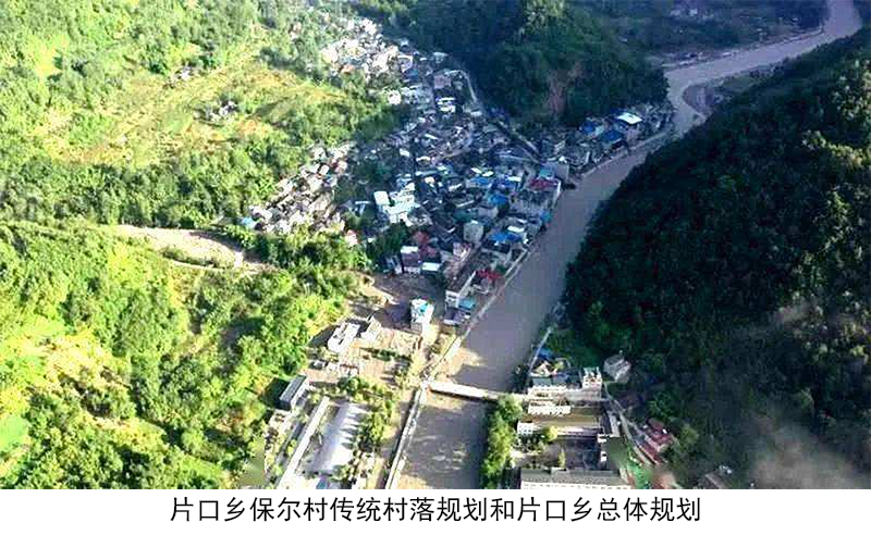 1片口乡保尔村传统村落规划和片口乡总体规划.jpg